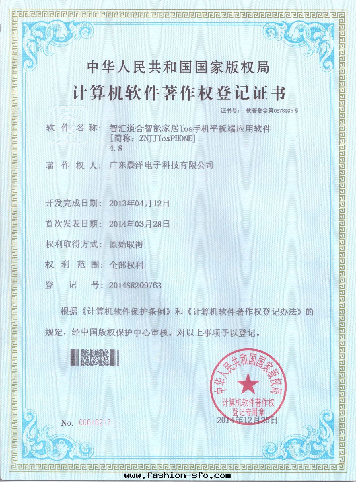 计算機(jī)软(ruǎn)件(jiàn)著作(zuò)權登記(jì)證书