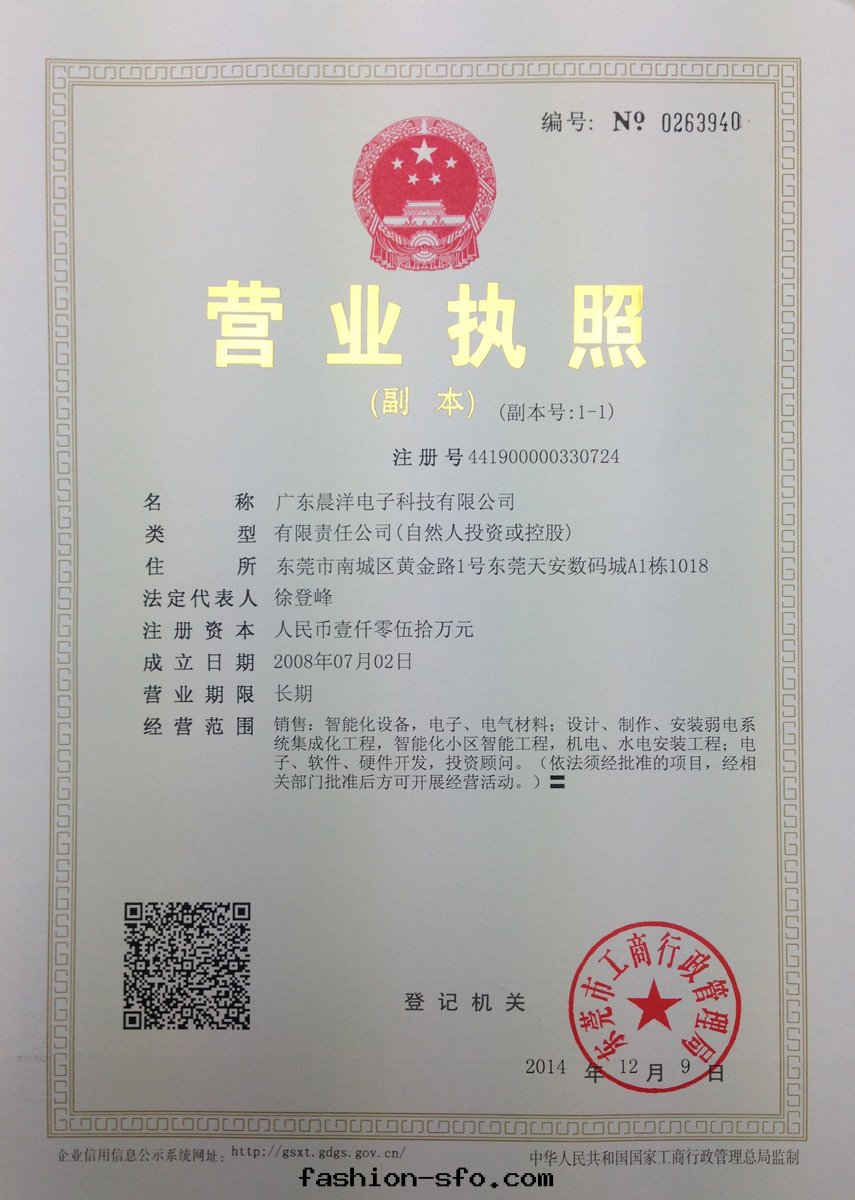 廣東(dōng)晨洋(yáng)電(diàn)子科技有(yǒu)限公(gōng)司營業執照