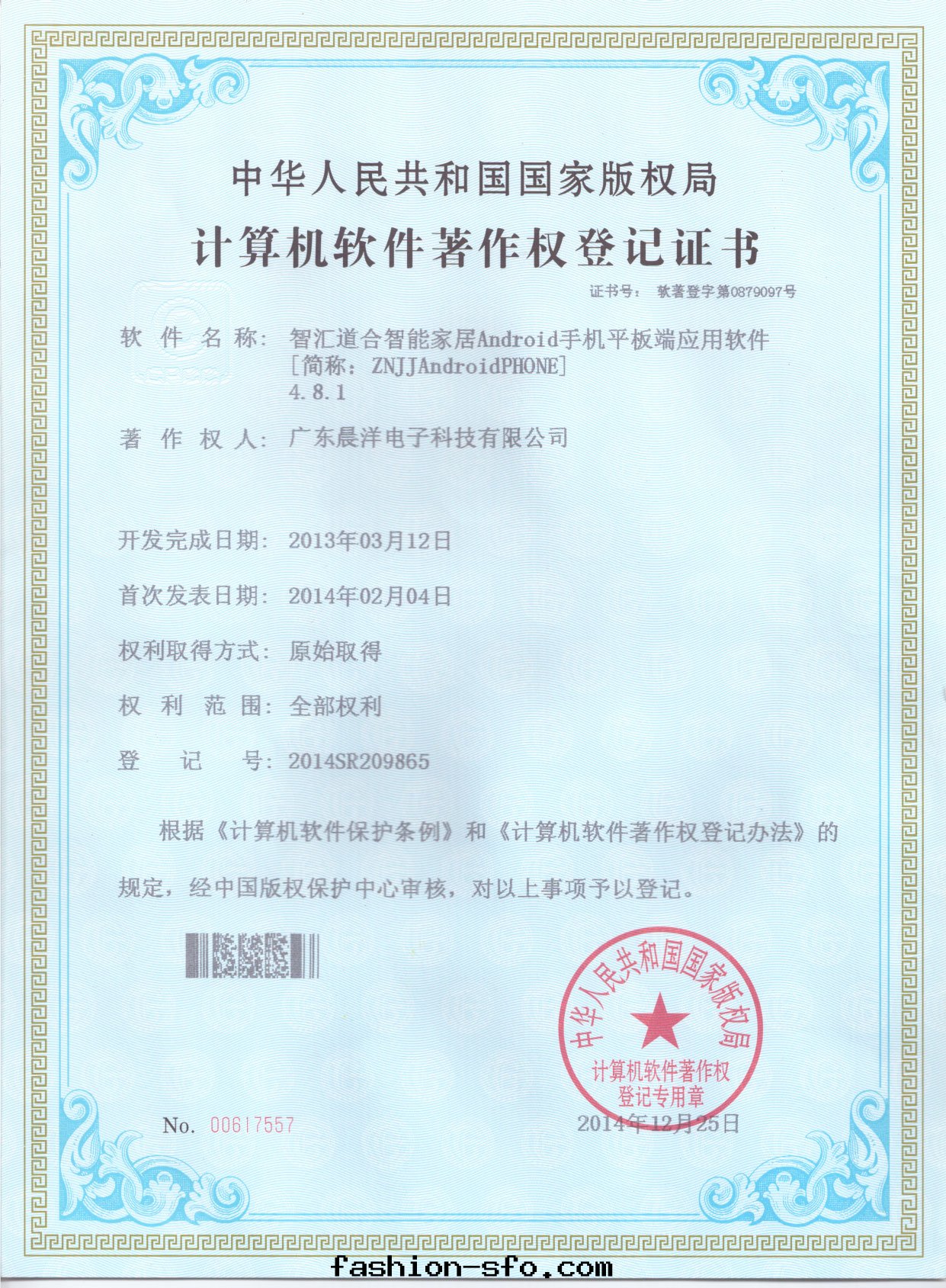 計(jì)算機(jī)软(ruǎn)件(jiàn)著作(zuò)權登記(jì)證書(shū)